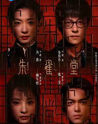 朱雀堂(全集)